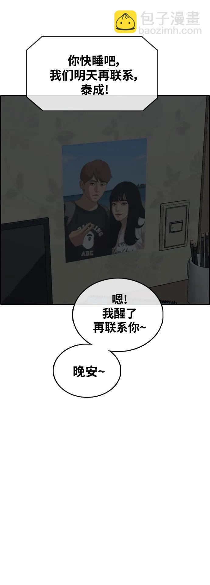 青春白卷 - [第478話] 孫智允男友（1）(1/2) - 8