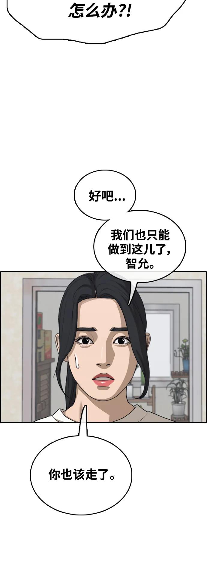 青春白卷 - [第478話] 孫智允男友（1）(1/2) - 4