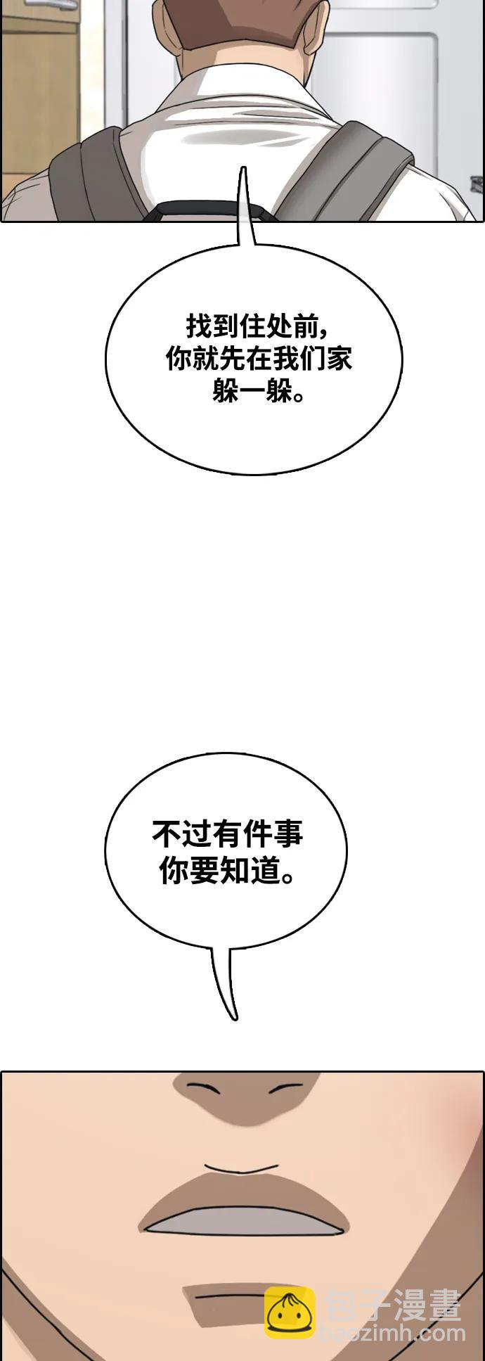 青春白卷 - [第478話] 孫智允男友（1）(1/2) - 8