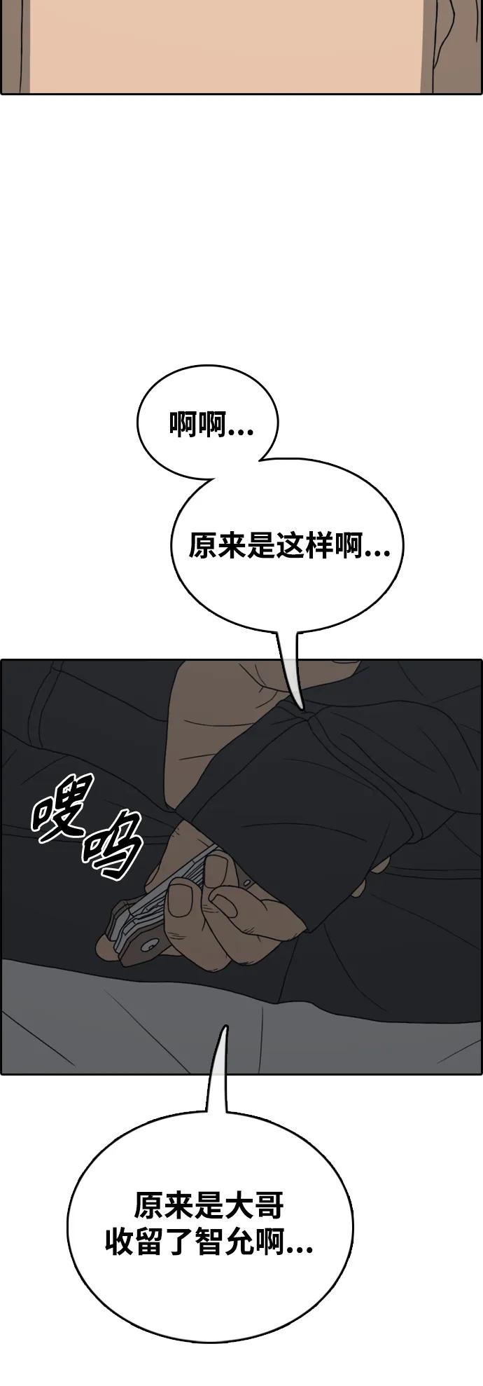 青春白卷 - [第478话] 孙智允男友（1）(2/2) - 6