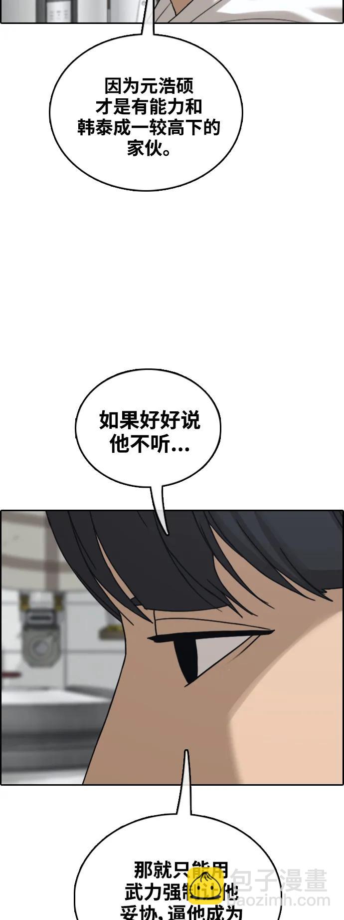 青春白卷 - [第482話] 安陽元浩碩（3）(1/2) - 4