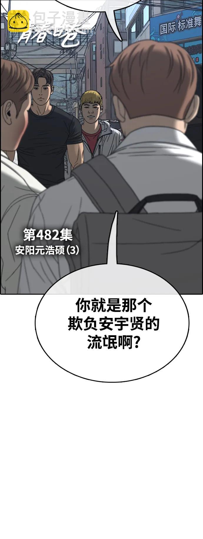 青春白卷 - [第482話] 安陽元浩碩（3）(1/2) - 5