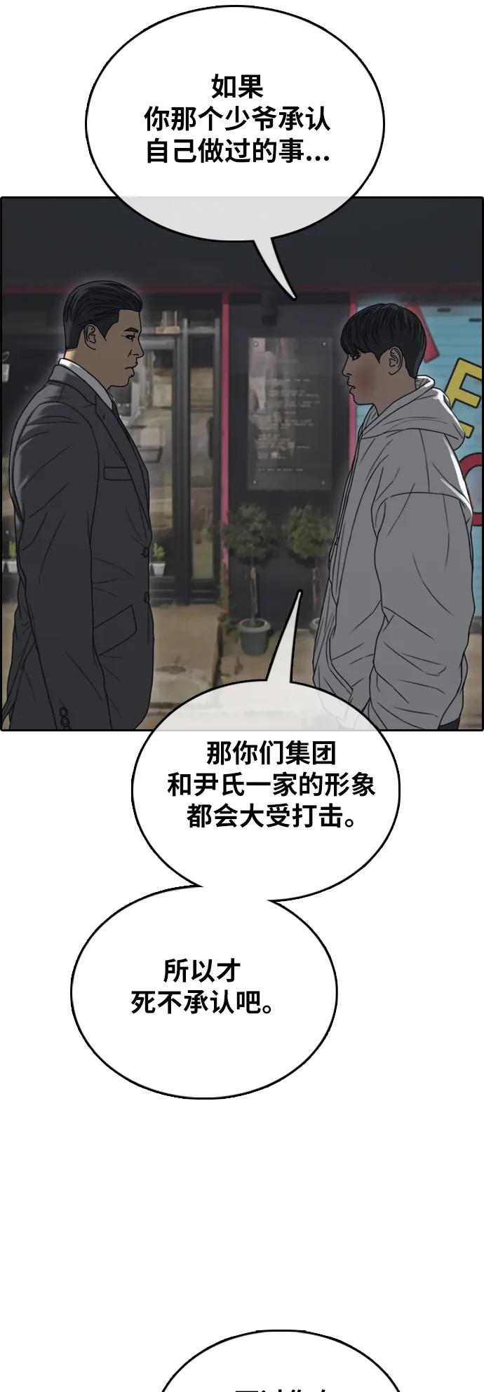 青春白卷 - [第486話] 江南最厲害的傢伙(1/2) - 8