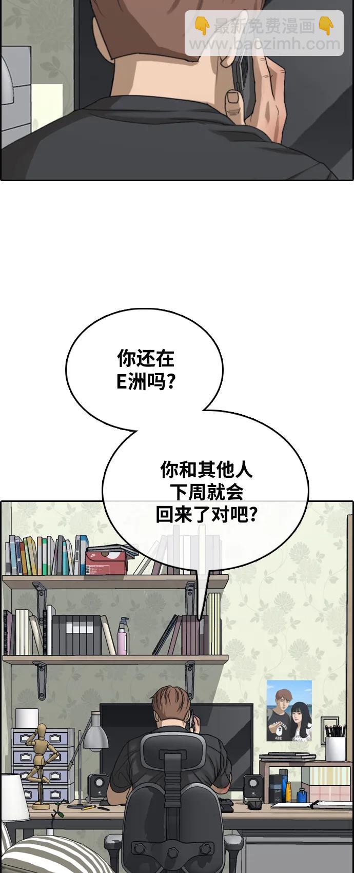 青春白卷 - [第486話] 江南最厲害的傢伙(1/2) - 4