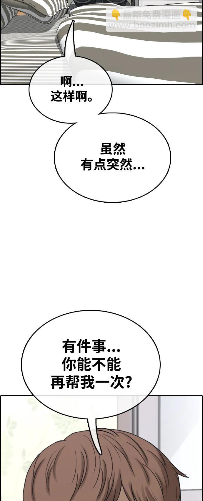 青春白卷 - [第486話] 江南最厲害的傢伙(1/2) - 5