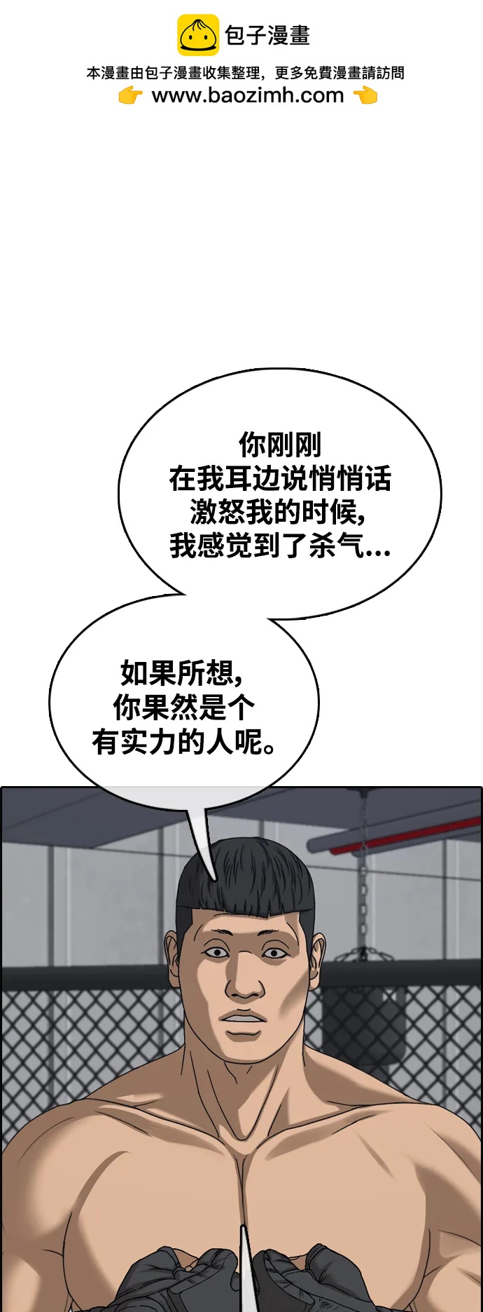 青春白卷 - [第488話] 全國最厲害的格鬥新星？(1/2) - 2