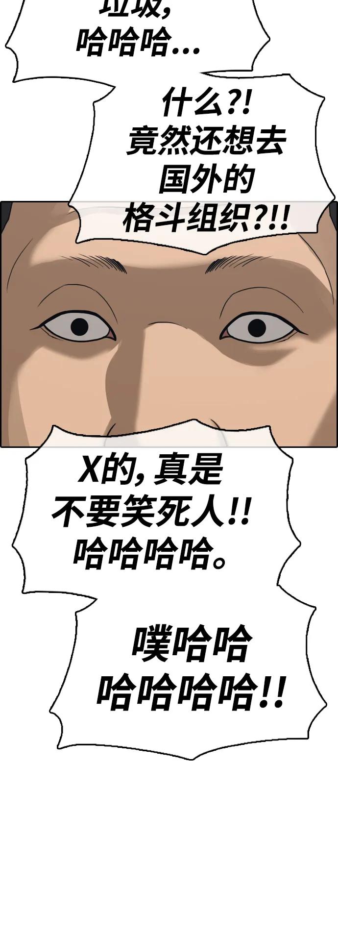 青春白卷 - [第488話] 全國最厲害的格鬥新星？(1/2) - 8