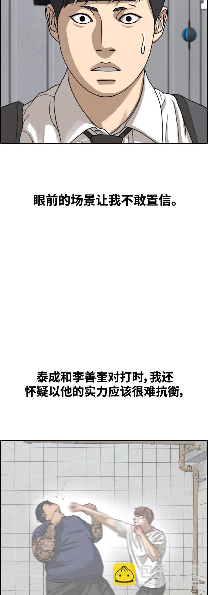 青春白卷 - [第488話] 全國最厲害的格鬥新星？(2/2) - 2