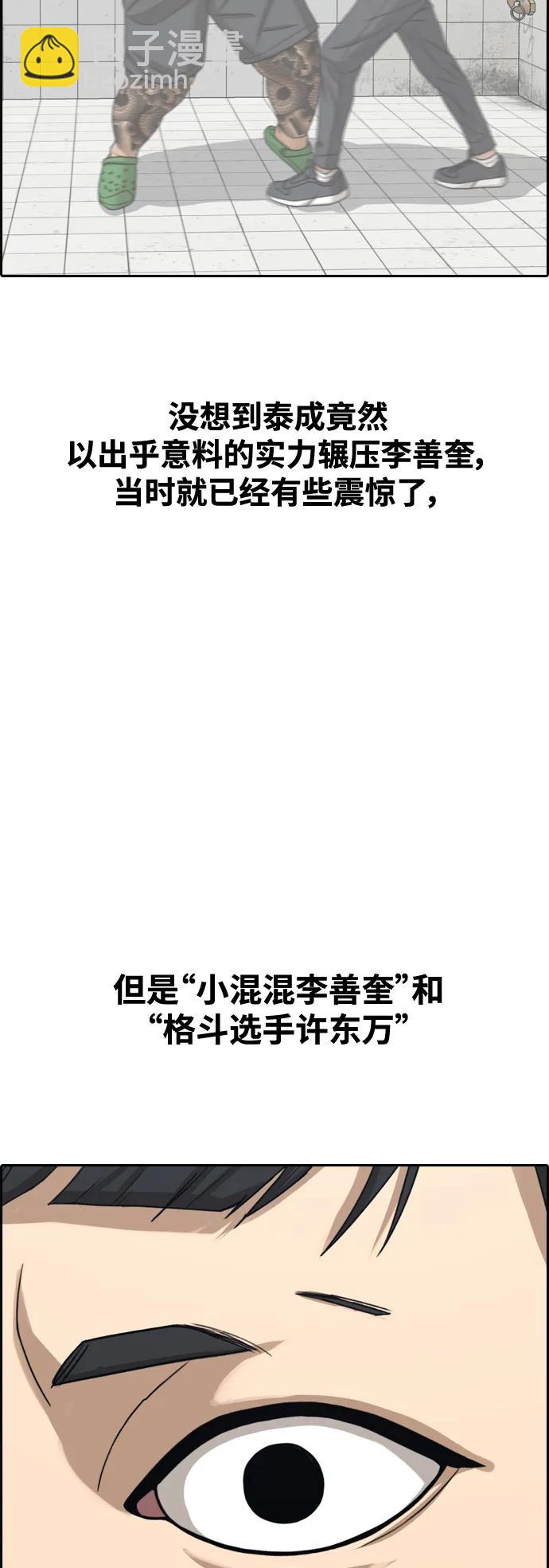青春白卷 - [第488話] 全國最厲害的格鬥新星？(2/2) - 3
