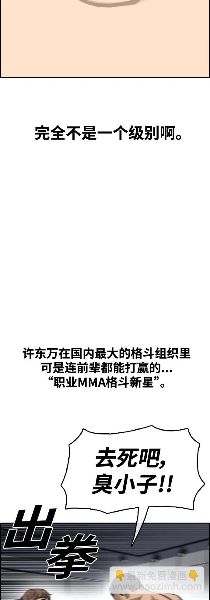 青春白卷 - [第488話] 全國最厲害的格鬥新星？(2/2) - 4