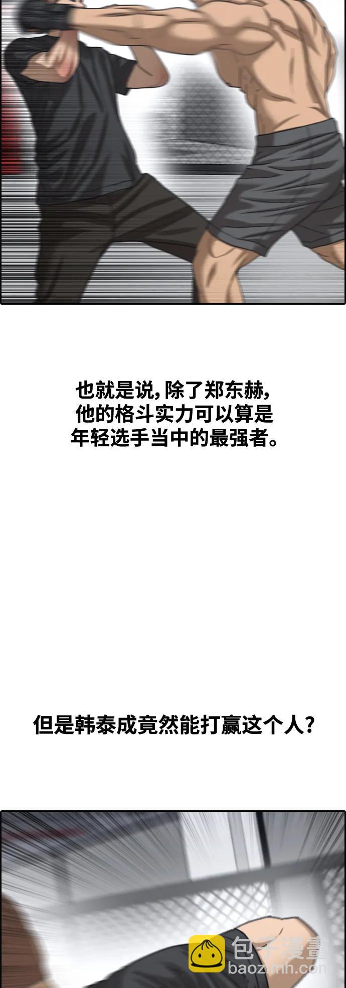 青春白卷 - [第488話] 全國最厲害的格鬥新星？(2/2) - 5