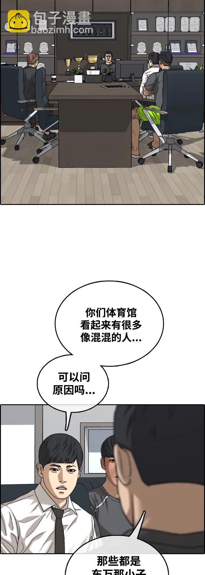 青春白卷 - [第490話] 你這個沒大沒小的混蛋(1/2) - 3