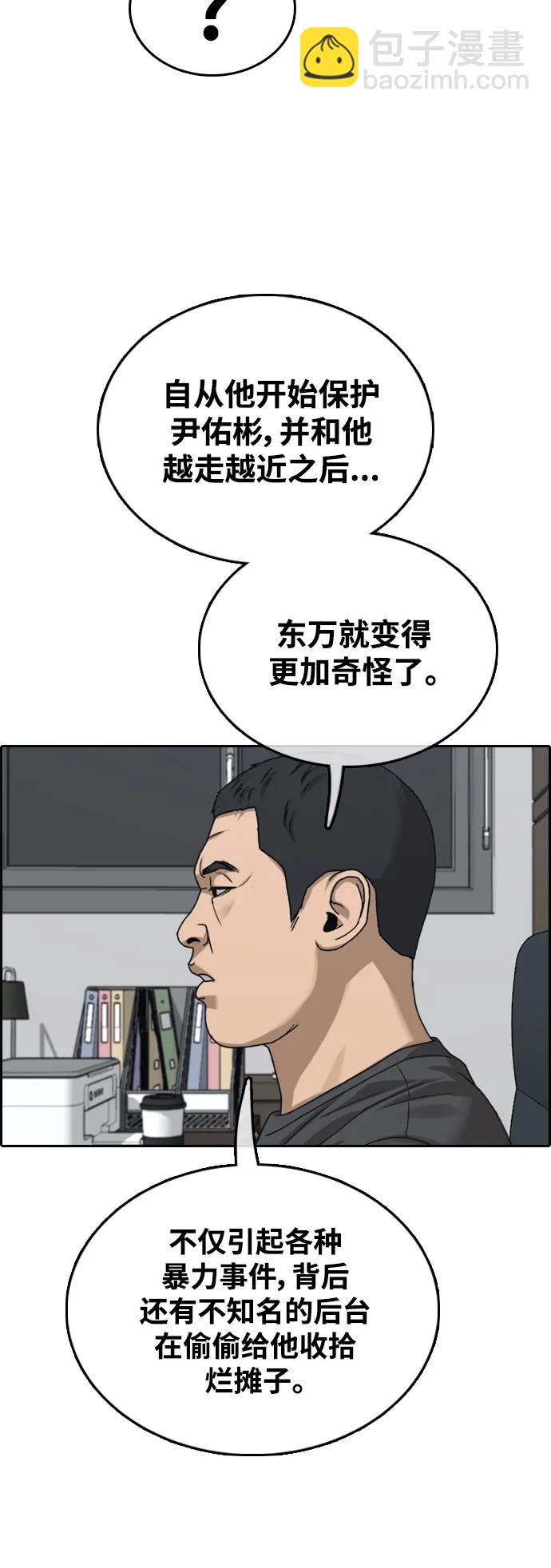 青春白卷 - [第490話] 你這個沒大沒小的混蛋(2/2) - 2