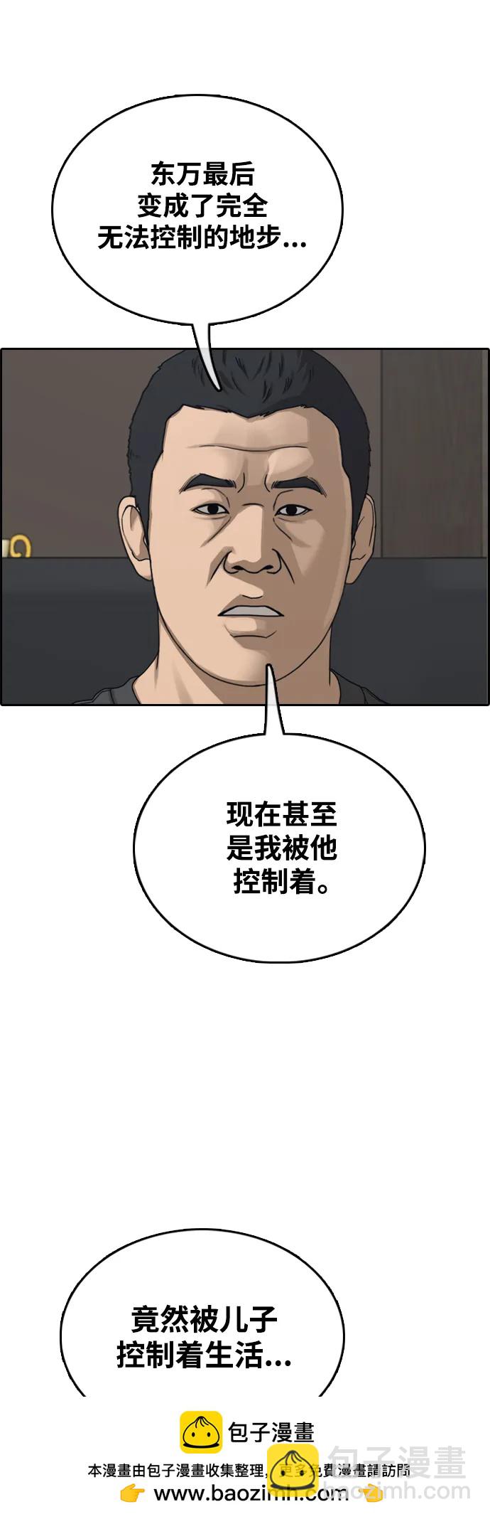 青春白卷 - [第490话] 你这个没大没小的混蛋(2/2) - 5