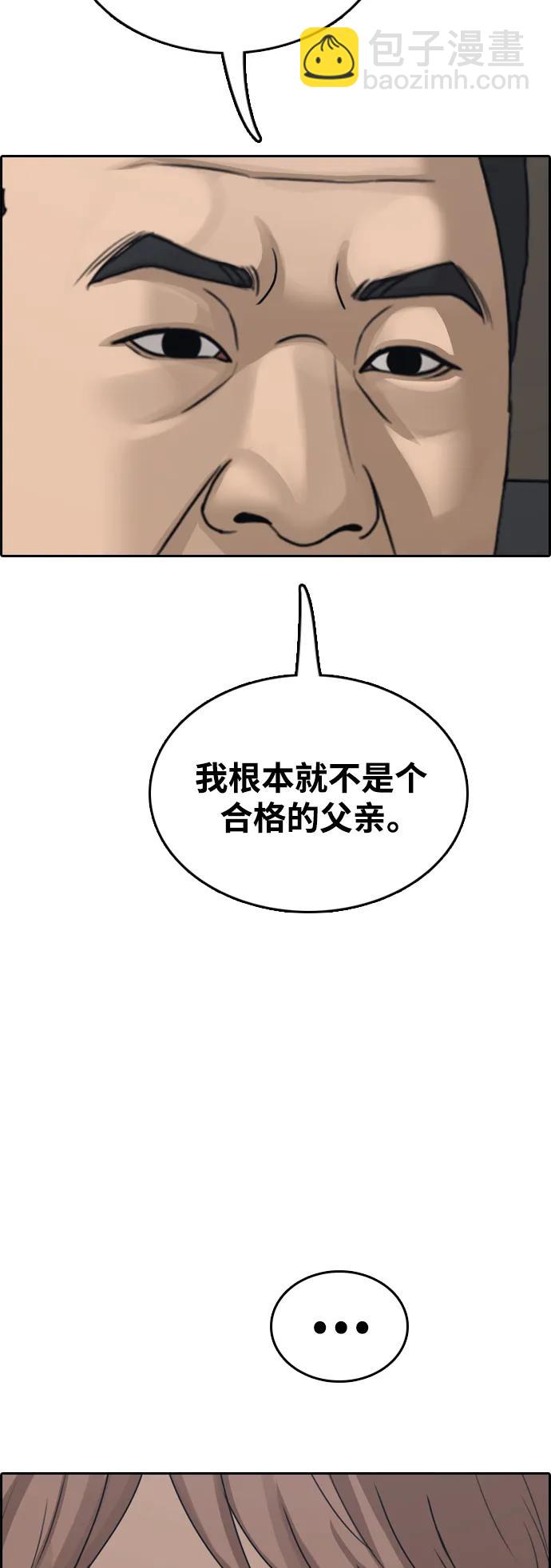 青春白卷 - [第490話] 你這個沒大沒小的混蛋(2/2) - 6