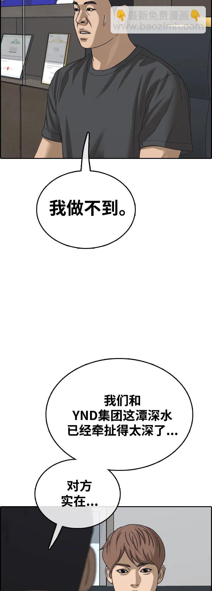 青春白卷 - [第490話] 你這個沒大沒小的混蛋(2/2) - 4