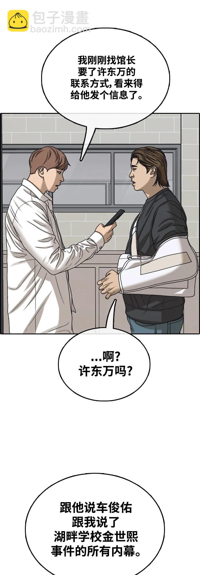 青春白卷 - [第492話] 掃尾工作專門小組(1/2) - 7