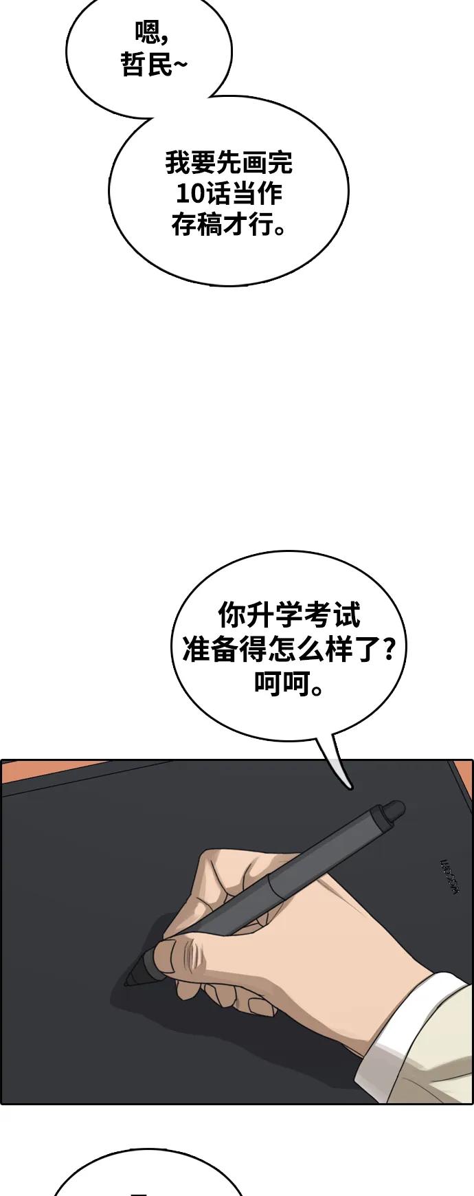 青春白卷 - [第506話] 迴歸日常(1/2) - 3