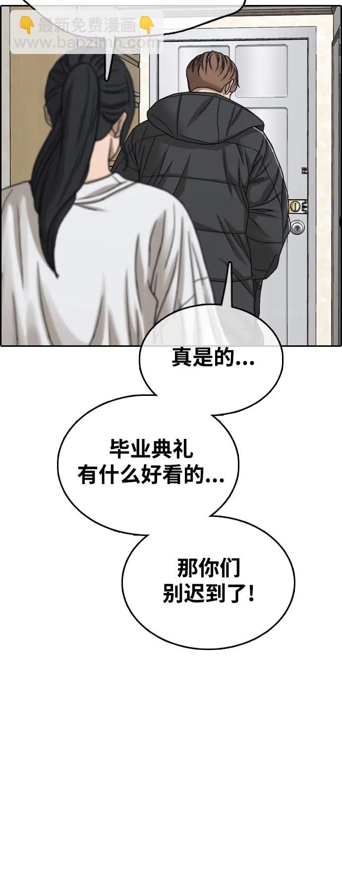 青春白卷 - [第508話] 最終話(1/2) - 3