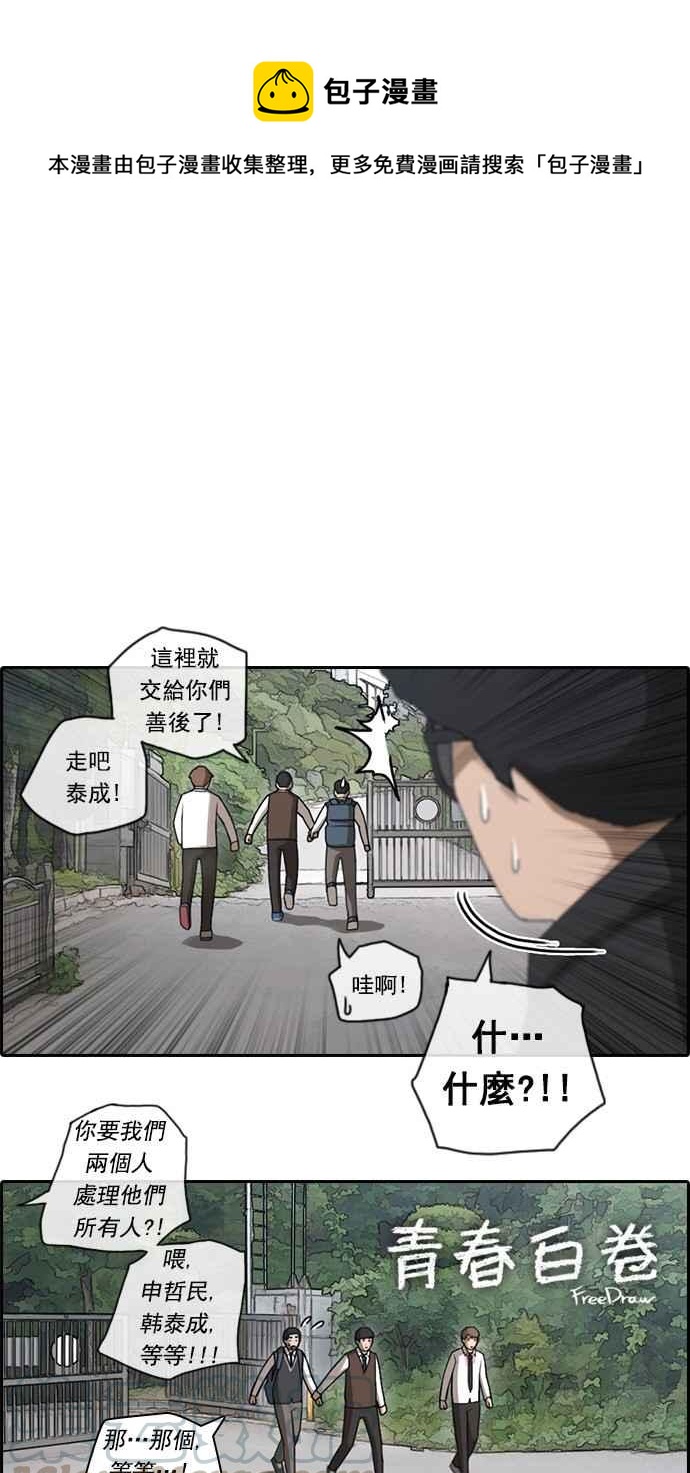 青春白卷 - [第53話] 仁川遠征隊 (6)(1/2) - 1