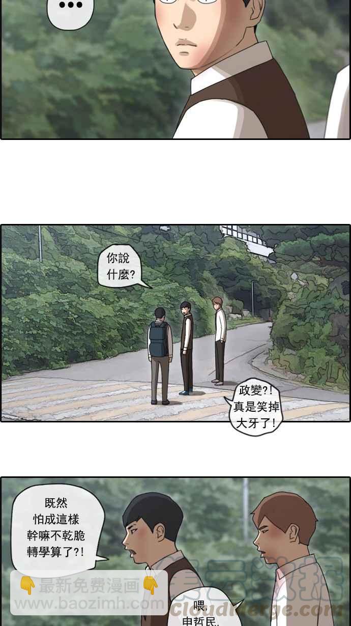 青春白卷 - [第53话] 仁川远征队 (6)(1/2) - 5