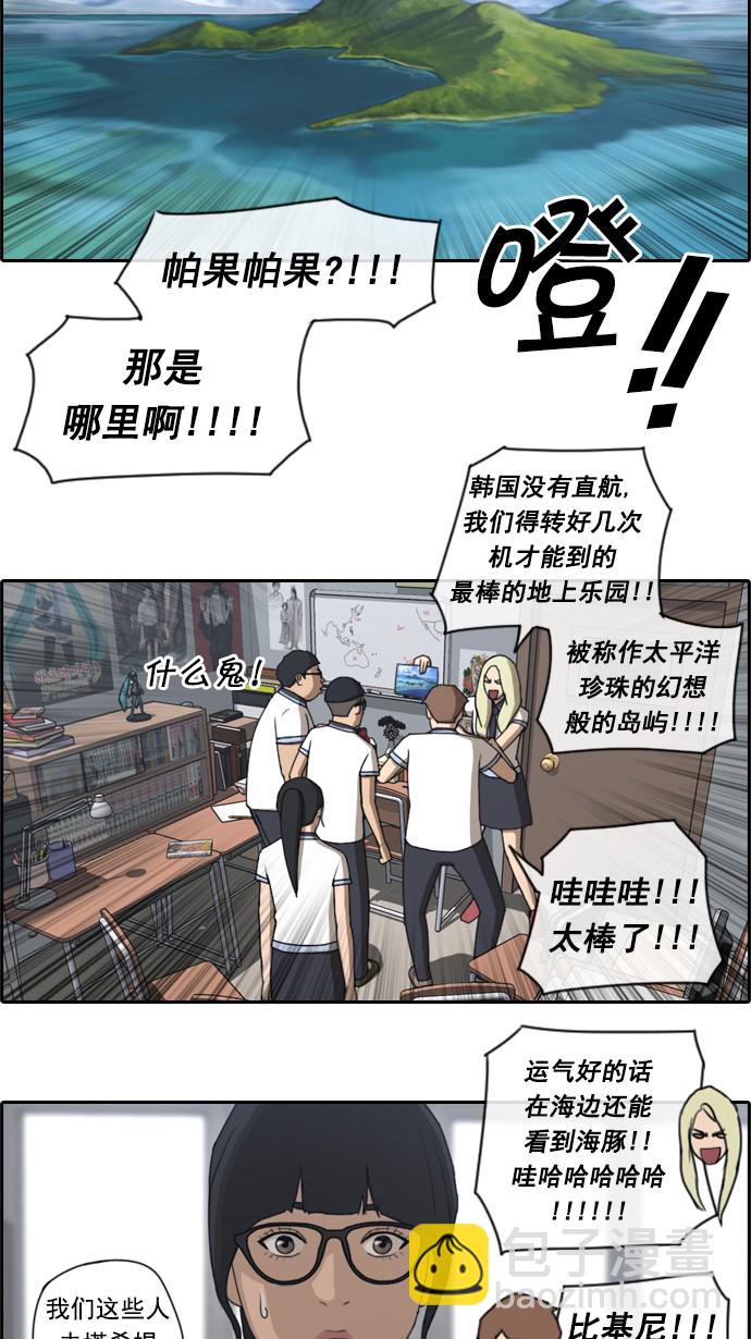 青春白卷 - [第63話] 被稱作幻想島嶼的地方 - 4