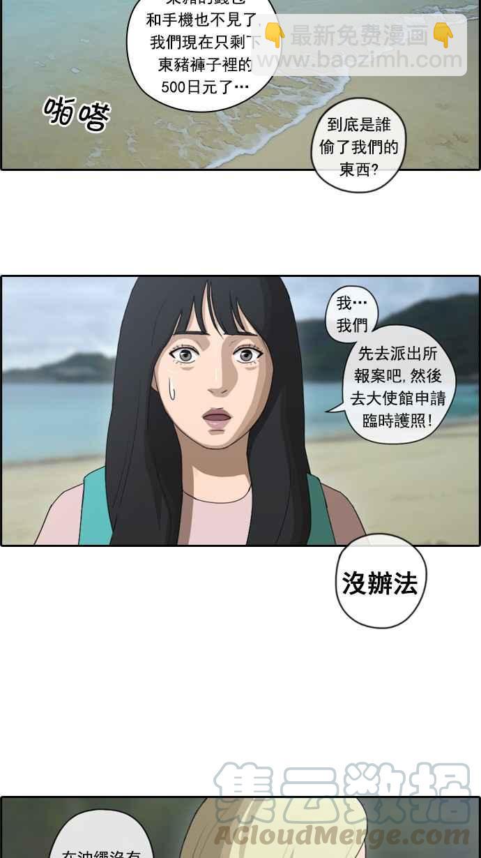 青春白卷 - [第67話] 從神奈川來的高中生們 - 6