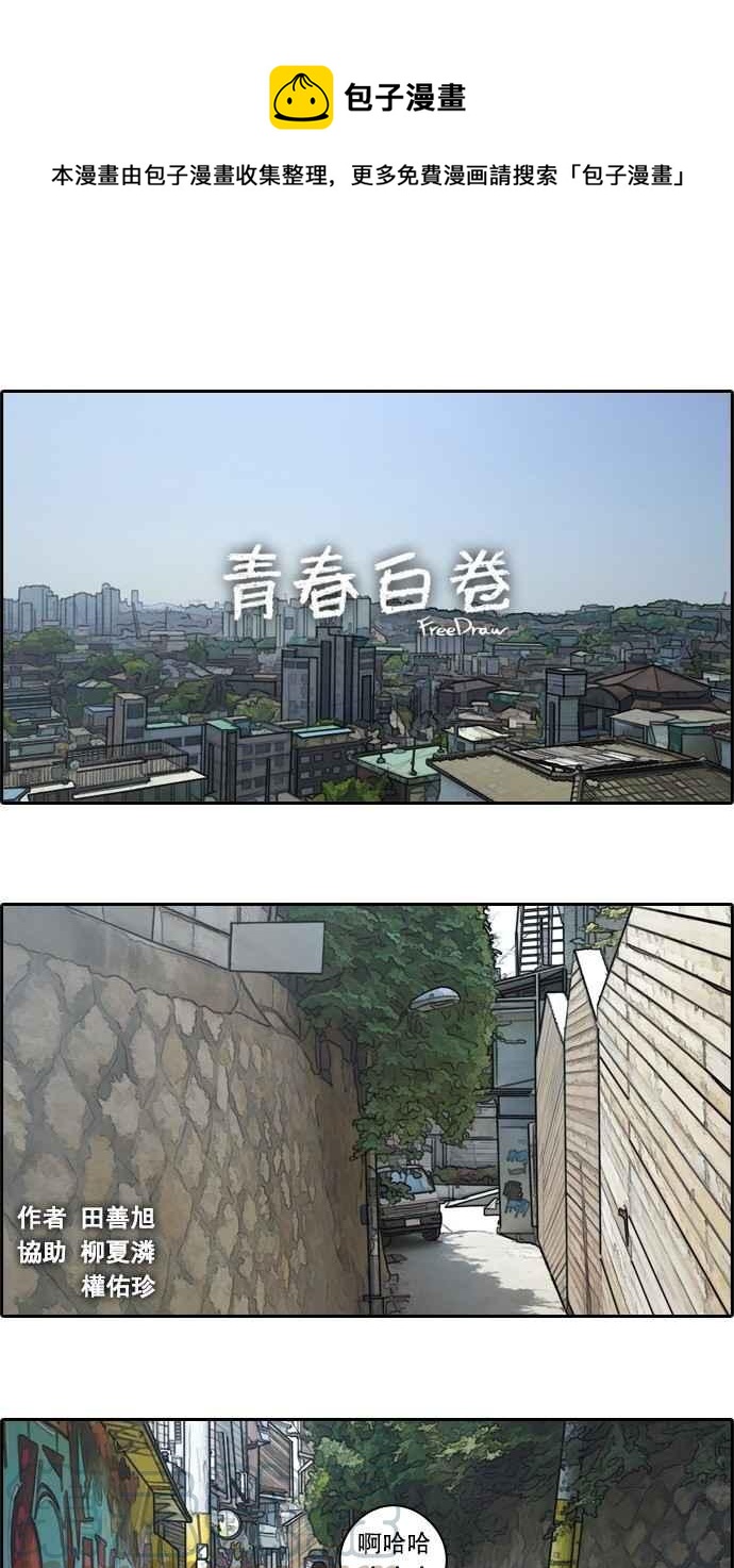 青春白卷 - [第69话] 失恋的姜珠熙 (1) - 1