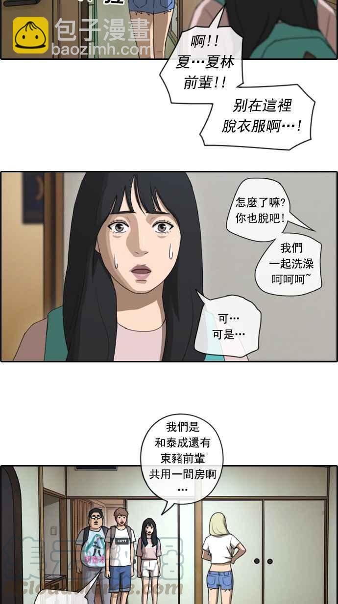 青春白卷 - [第71话] 大半夜里的麻烦 (1) - 2