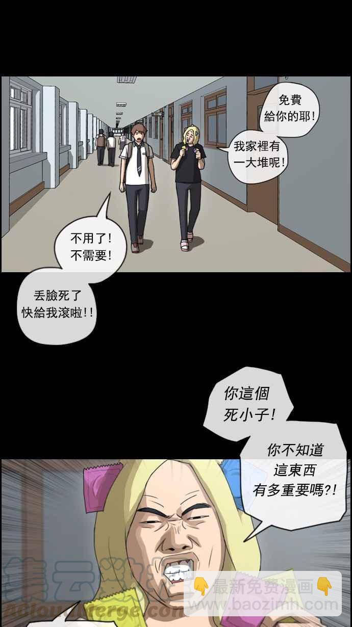 青春白卷 - [第71話] 大半夜裡的麻煩 (1) - 3