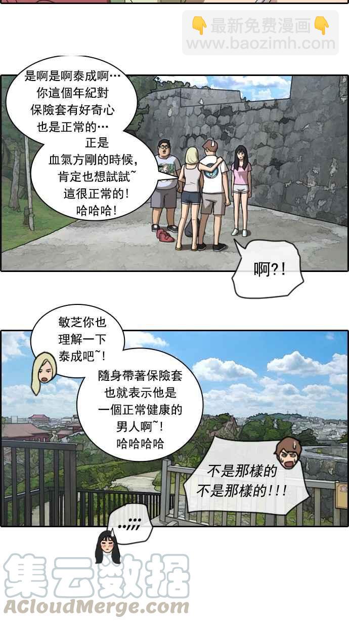 青春白卷 - [第75话] 雨过天晴的冲绳 - 1