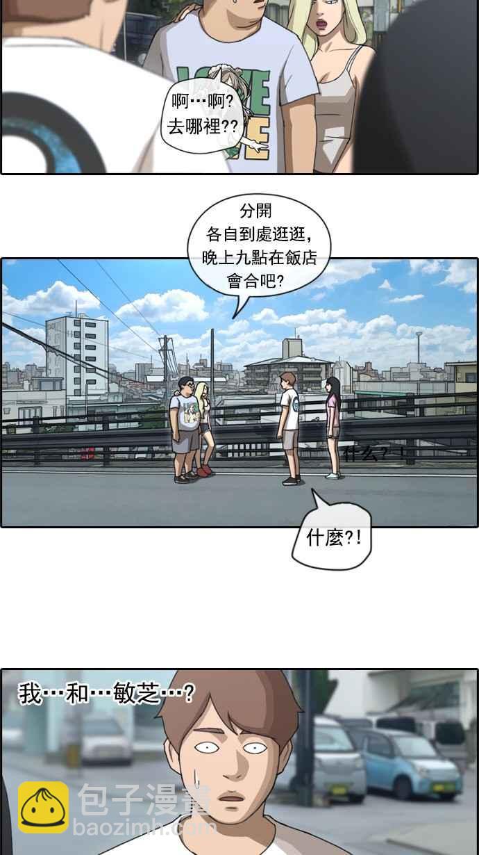 青春白卷 - [第75话] 雨过天晴的冲绳 - 6