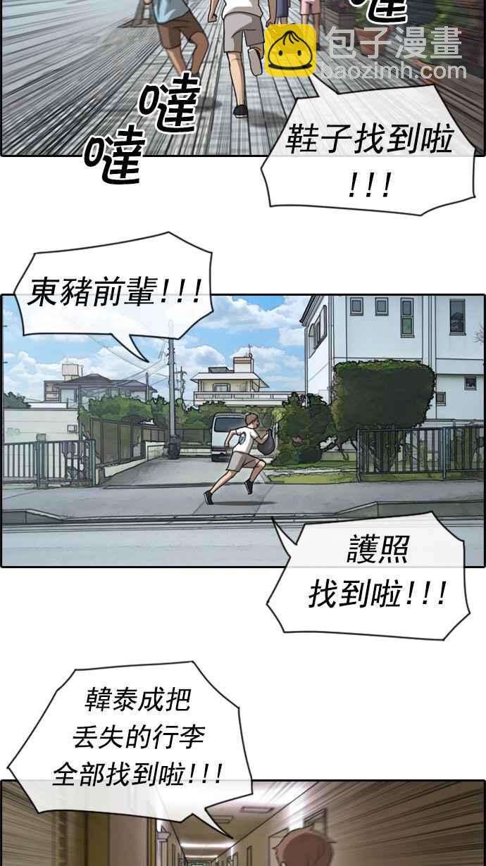 青春白卷 - [第75話] 雨過天晴的沖繩 - 6