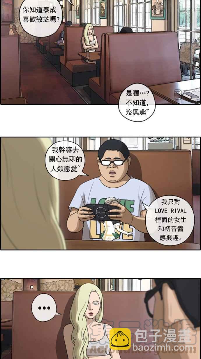 青春白卷 - [第77話] 變態韓泰成 - 5