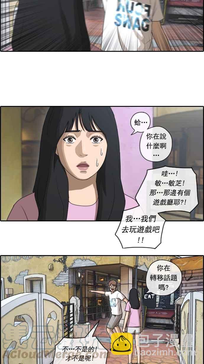 青春白卷 - [第77話] 變態韓泰成 - 4