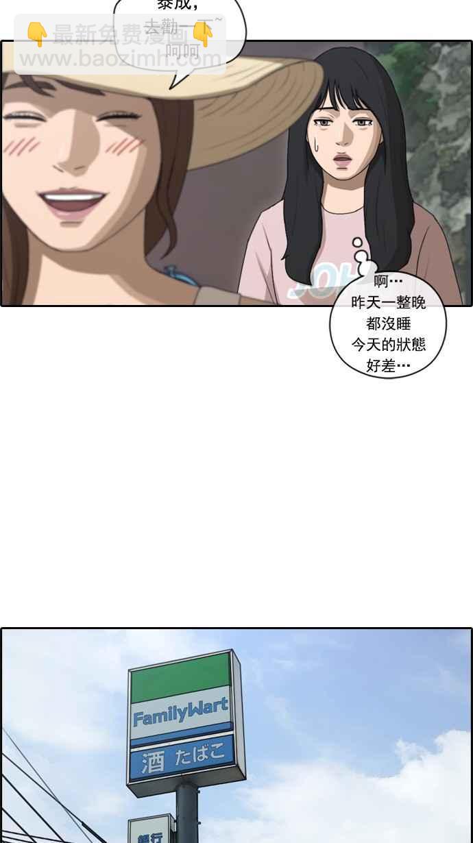 青春白卷 - [第81話] 混亂的李敏芝 - 4