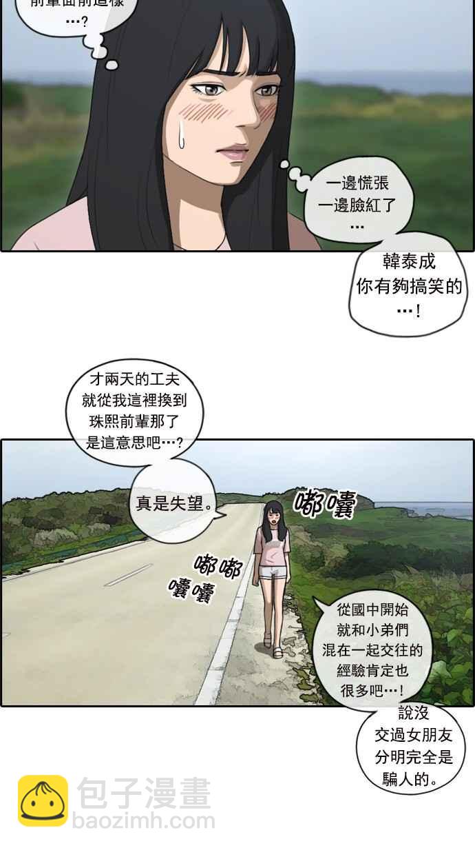 青春白卷 - [第81话] 混乱的李敏芝 - 7