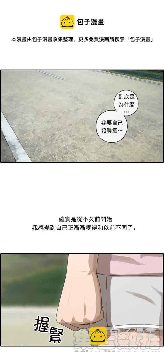 青春白卷 - [第81話] 混亂的李敏芝 - 2