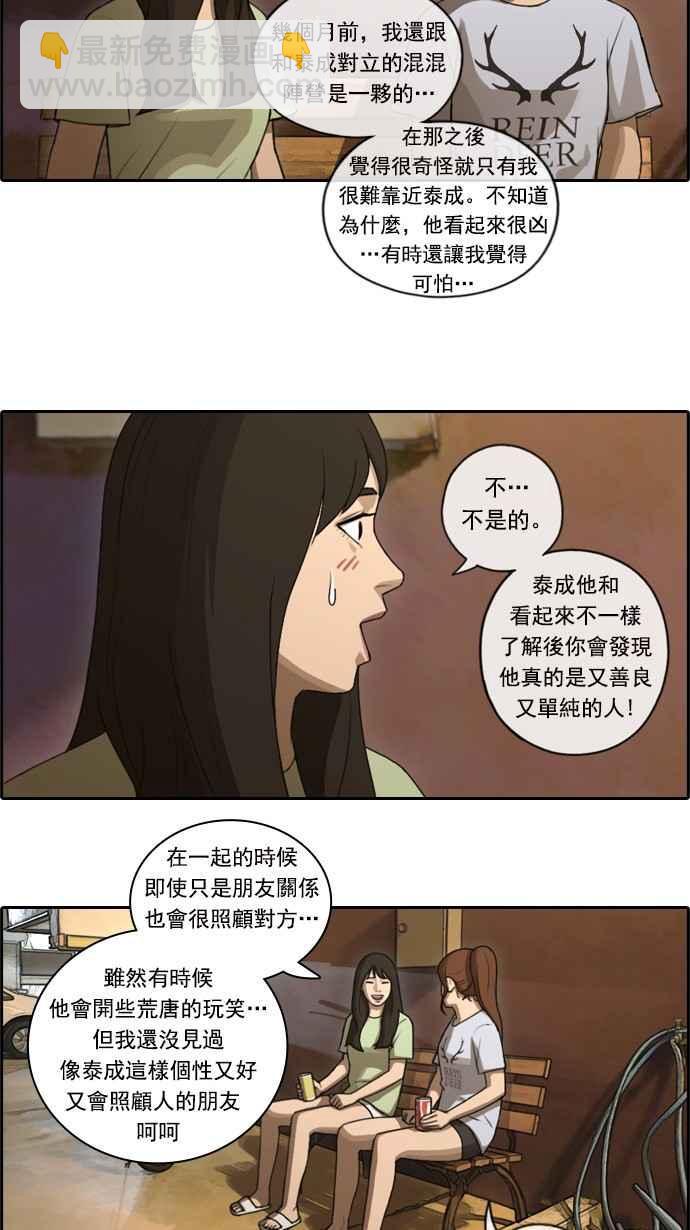 青春白卷 - [第81话] 混乱的李敏芝 - 6