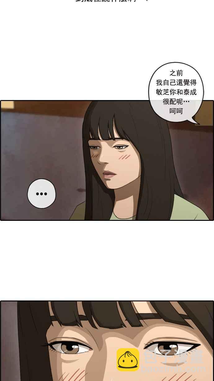 青春白卷 - [第81話] 混亂的李敏芝 - 1