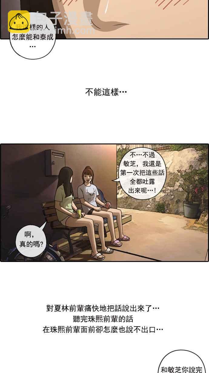 青春白卷 - [第81話] 混亂的李敏芝 - 2