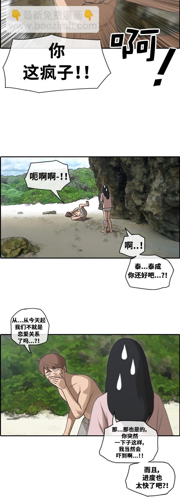 青春白卷 - [第87话] 烦心事 - 4