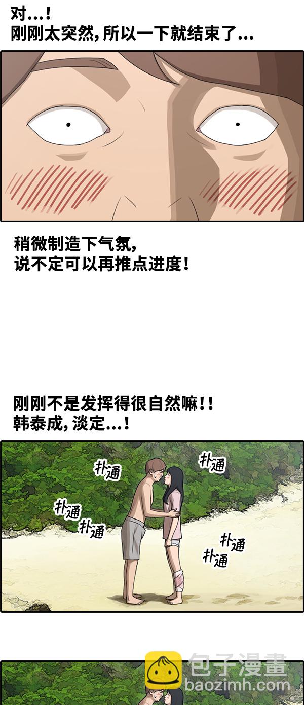 青春白卷 - [第87話] 煩心事 - 3