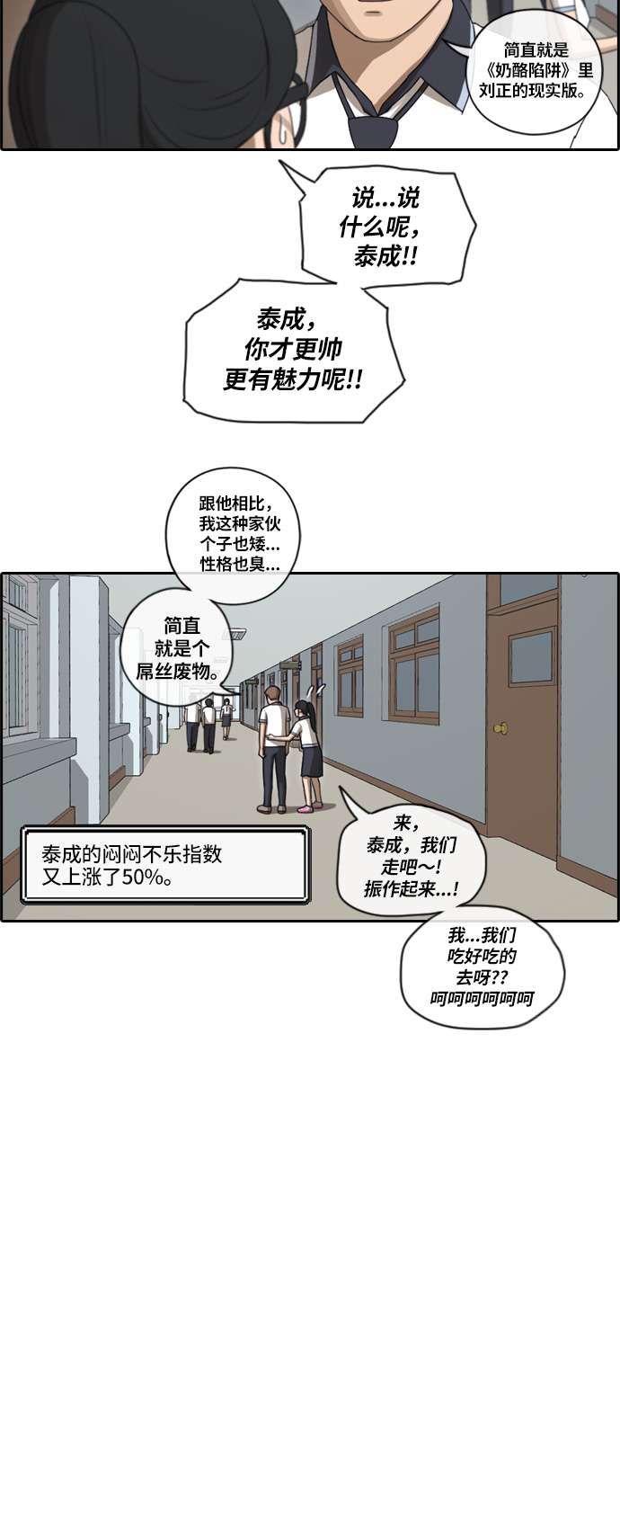 青春白卷 - [第91話] 某三年級前輩 - 4