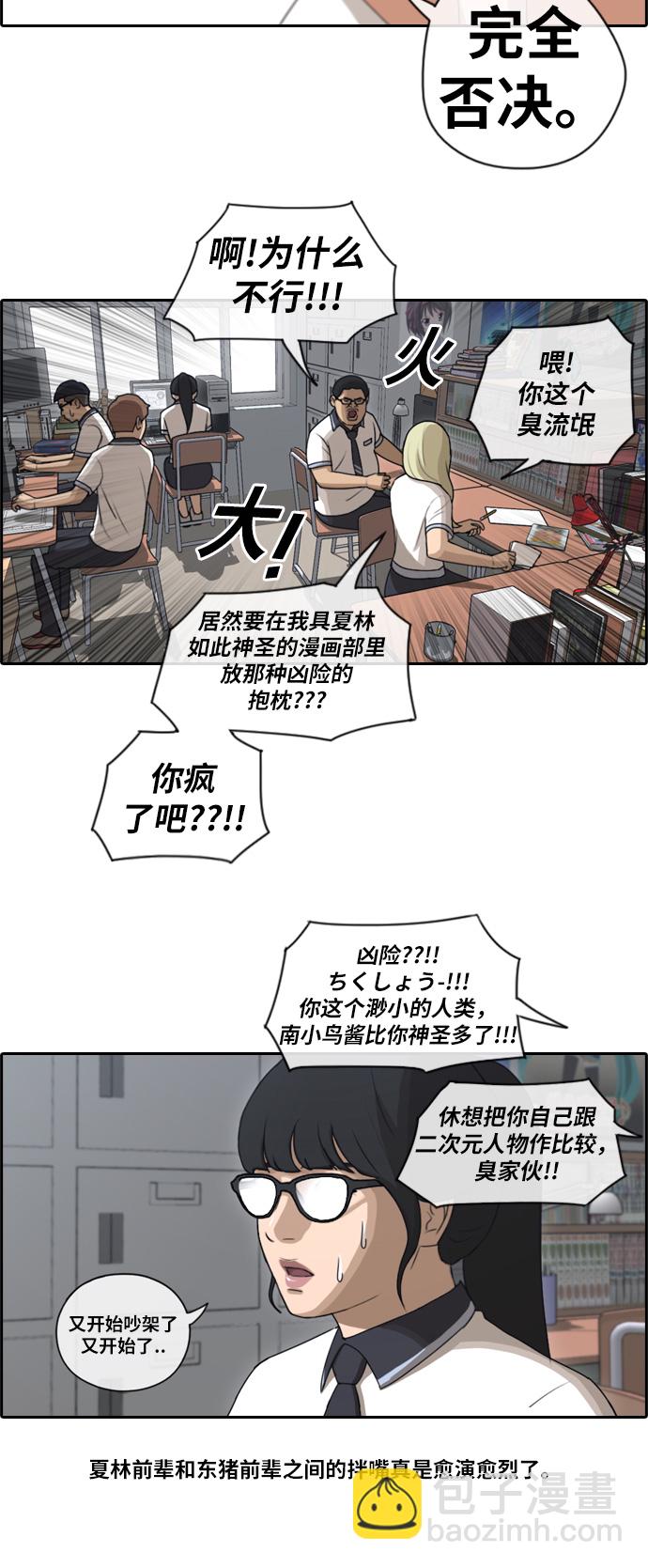 青春白卷 - [第99話] 形象被毀危機 - 1