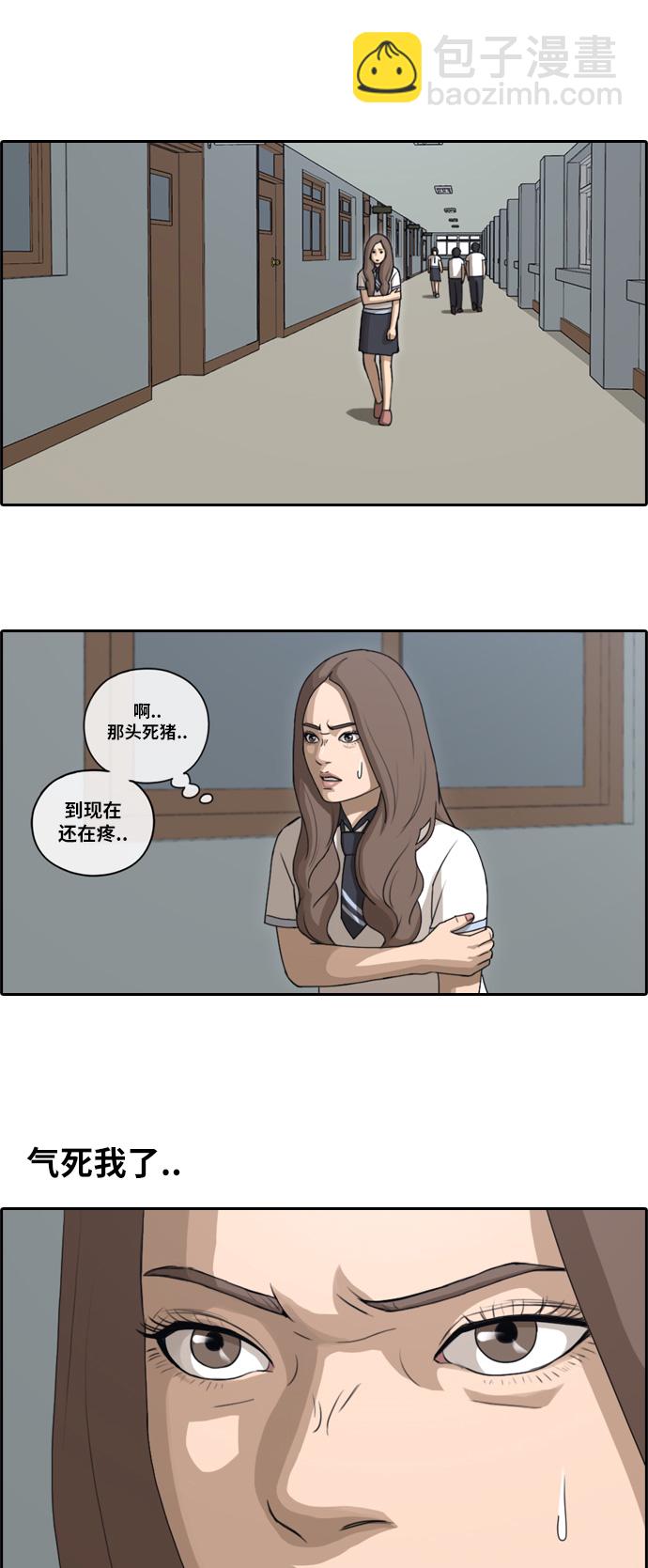 青春白卷 - [第99話] 形象被毀危機 - 3