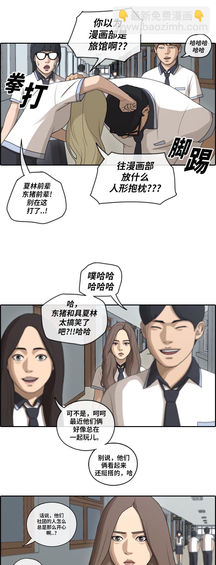 青春白卷 - [第99話] 形象被毀危機 - 5