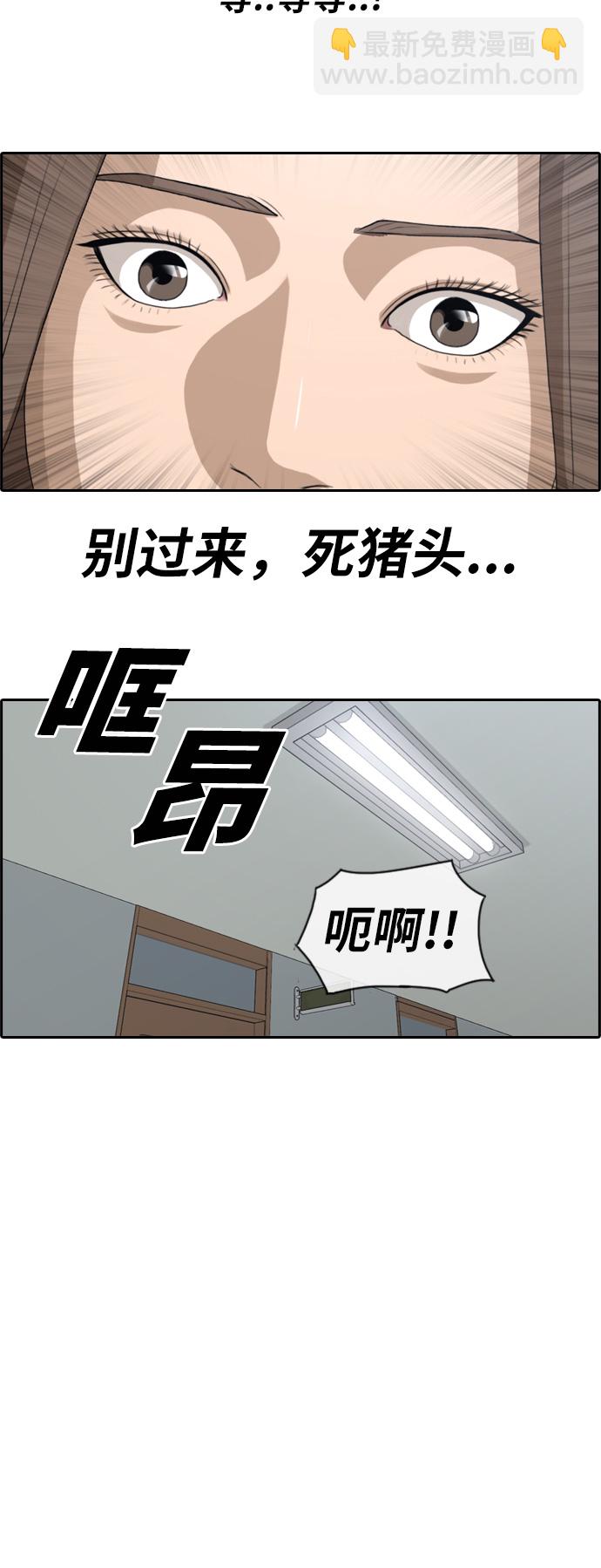 青春白卷 - [第99話] 形象被毀危機 - 3