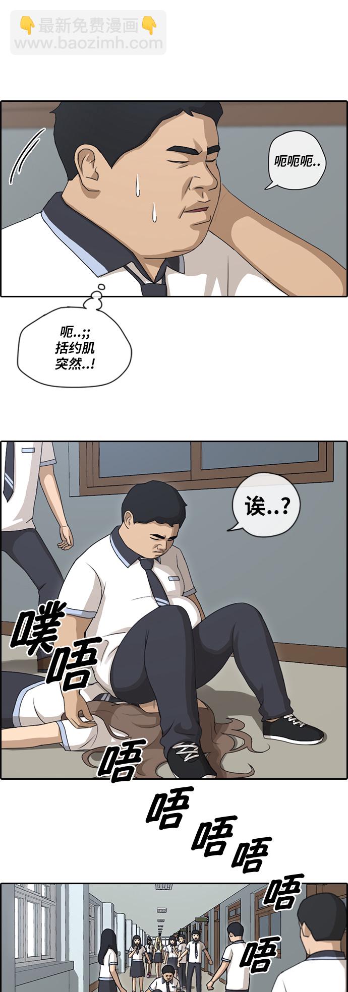 青春白卷 - [第99話] 形象被毀危機 - 4