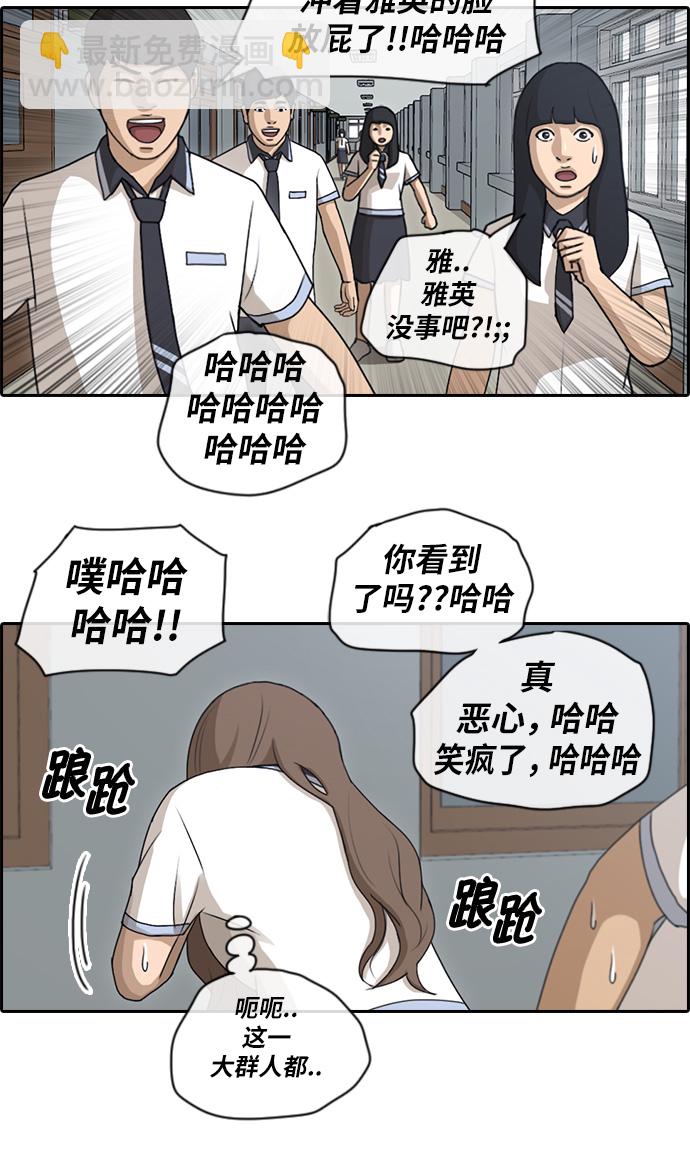 青春白卷 - [第99話] 形象被毀危機 - 6